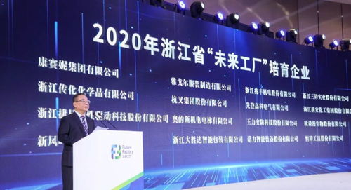 浙江的 未來工廠 來了