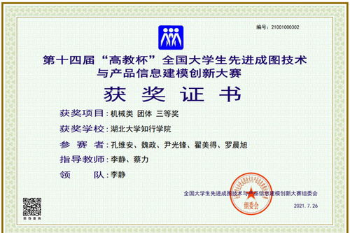 知行學子在第十四屆全國大學生先進成圖技術(shù)與產(chǎn)品信息建模創(chuàng)新大賽獲佳績